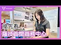 台灣首座羅技百坪商務交流中心搶先看|單人到10人會議 總經理級辦公這樣裝超爽|Logitech for Bussiness eyes on-壹哥的科技生活