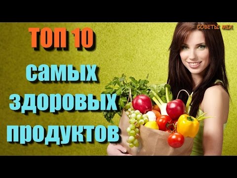 10 самых здоровых продуктов на планете