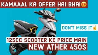 New ATHER 450S Electric Scooter पर पैसे बचाए!!! Ather unbelievable offer | #electricscooter