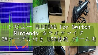 レビュー ELUTENG For Switch Nintendo カラオケマイク 3Mケーブル付き USB接続 ゲーム用マイク カラオケ joysound ブラック PC/PS5/PS4/PS3/Xb