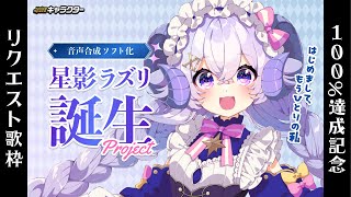 【#星影ラズリPJ】クラファンラストスパートを見届ける配信だ〜！！！【占い師VTuber 星影ラピス】#PR