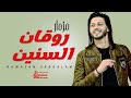 مزمار عبسلام اللى الناس كلها بتدور عليه مزمار روقان السنين الموسيقار محمد عبد السلام مزمار عبسلام اللى الناس كلها بتدور عليه مزمار روقان السنين الموسيقار محمد عبد السلام