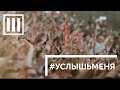 #УСЛЫШЬМЕНЯ - Фильм-мост, соединяющий мир слышащих и мир глухих