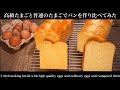 【検証】高級な卵で作るパンは普通の卵よりも美味しいのか検証してみた＜ブリオッシュナンテール＞(I made bread with different eggs and compared them)