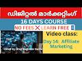 Affiliate Marketing Malayalam 🔥 Investment ഇല്ലാതെ Income 😲 Earn Online | Digital Marketing Day 14