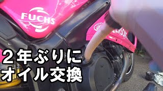 【GSX1300R 隼】 ２年ぶりにオイル交換した 【FUCHS TITAN 5W 50】