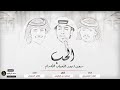 شيلة الحب سجن وبعد الاحباب الإعدام أداء فلاح المسردي وظافر الحبابي ناصر القصبي في مشهد غزلي