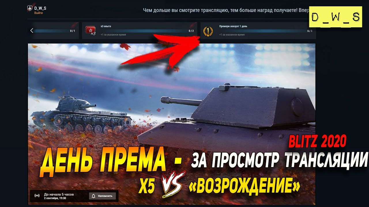 Блитз трансляции. Награды за просмотр трансляции wot blitz.
