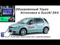 Обновленный Teyes - Suzuki SX4