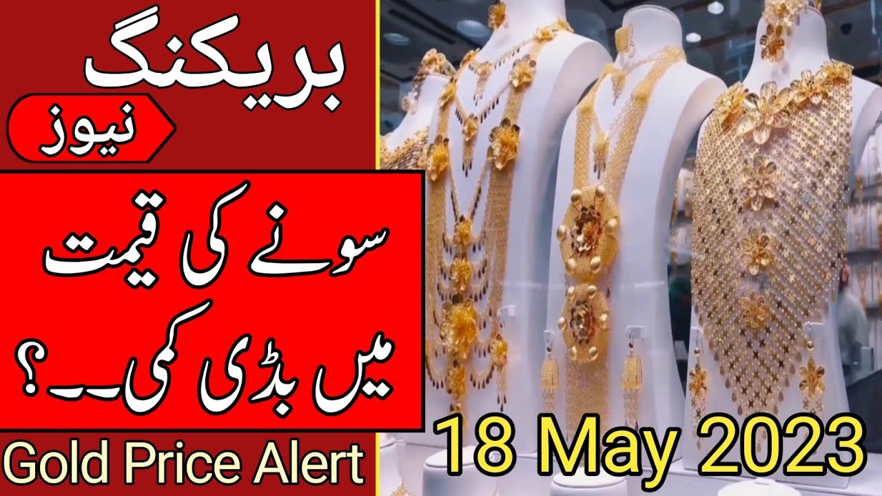 Gold Price Today gold rate today in pakistan aaj ka sone ka rate aaj ka sone ka bhav