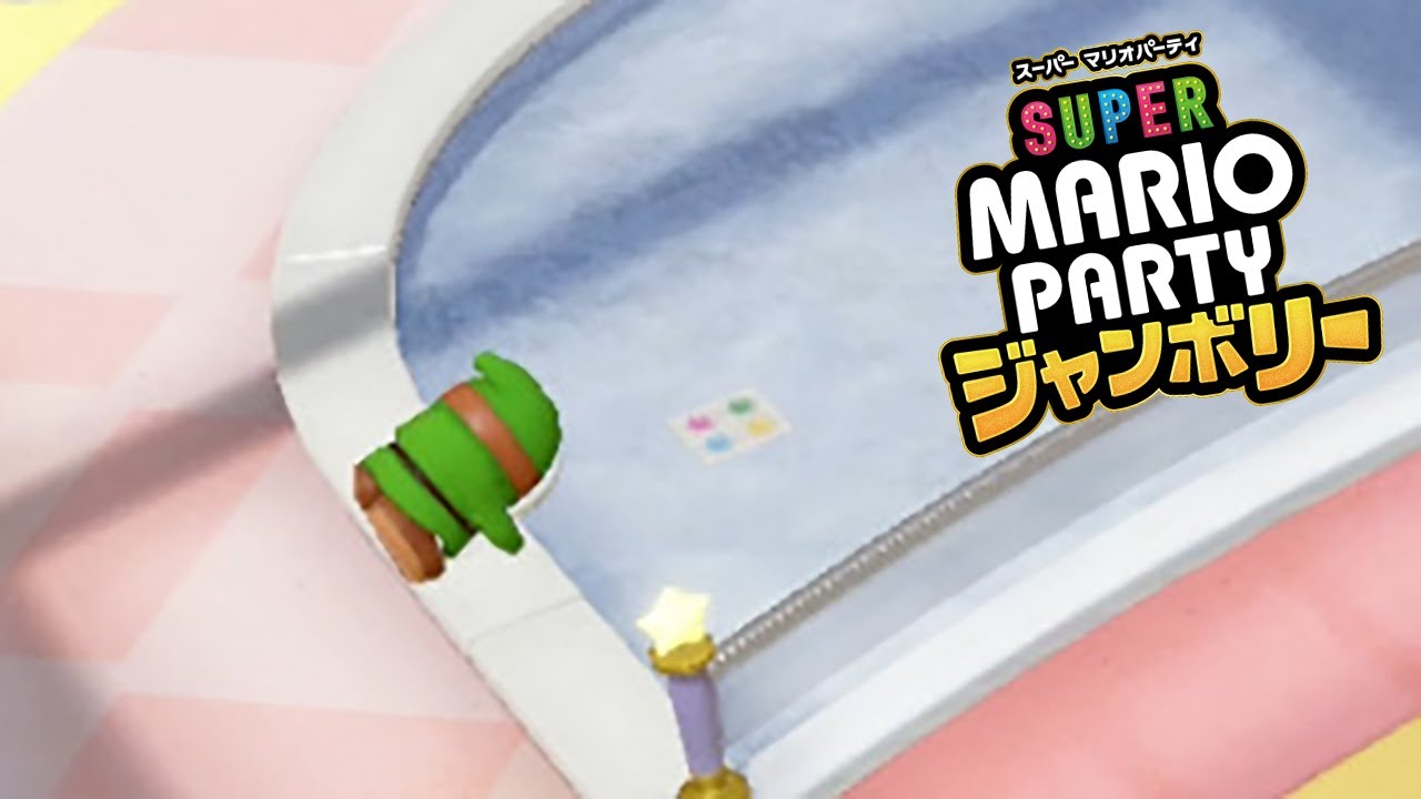 スタンプラリーコンプしたのに沈める奴【マリオパーティジャンボリー】