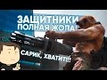 ЗАЩИТНИКИ - ОБЗОР/ ОБРАЩЕНИЕ К САРИКУ + МНЕНИЕ КИСИМЯКИ И ЗРИТЕЛЕЙ [КИНОБЛОГ ОПТИМИССТЕРА]