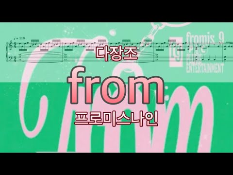 from (다장조) - 프로미스나인