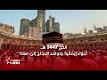 الحج 1447هـ توافد الحجاج والوفد المغربي يصل إلى الديار المقدسة 