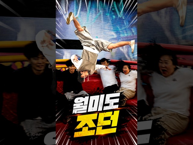 월미도 조던