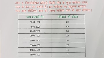 class 10 maths chapter 14 exercise 14.2 question 3 in hindi