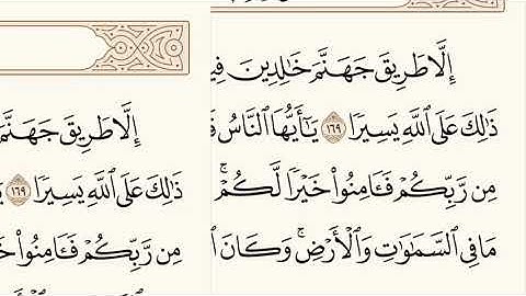 سورة النساء الاية رقم  169 - 170 مكررة ثلاث مراة للحفظ