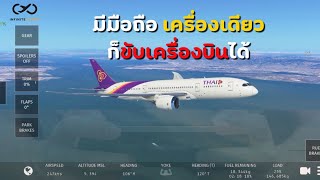 Play on your mobile! So realistic you'd think it's real! | Infinite Flight - Want to fly but don'... screenshot 1