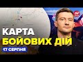 ⚡РОЗГРОМ на Курщині (ВІДЕО)! УРАЗИЛИ ТОП-ГЕНЕРАЛА Путіна. ШТУРМ РФ ЗІРВАНО – Карта БОЙОВИХ ДІЙ 17.08