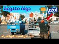 Larache todayفسحة اليوم متنوعة بين أرجاء العرائش الزرقاء