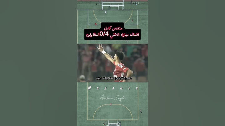 ملخص كامل اهداف مباراه الاهلي4/ 0 المقاولون ⚽🥅❤️🔥🔥 #اكسبلور #تيك_توك #لايك