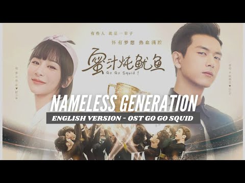NAMELESS GENERATION ENGLISH VERSION OST Go Go Squid