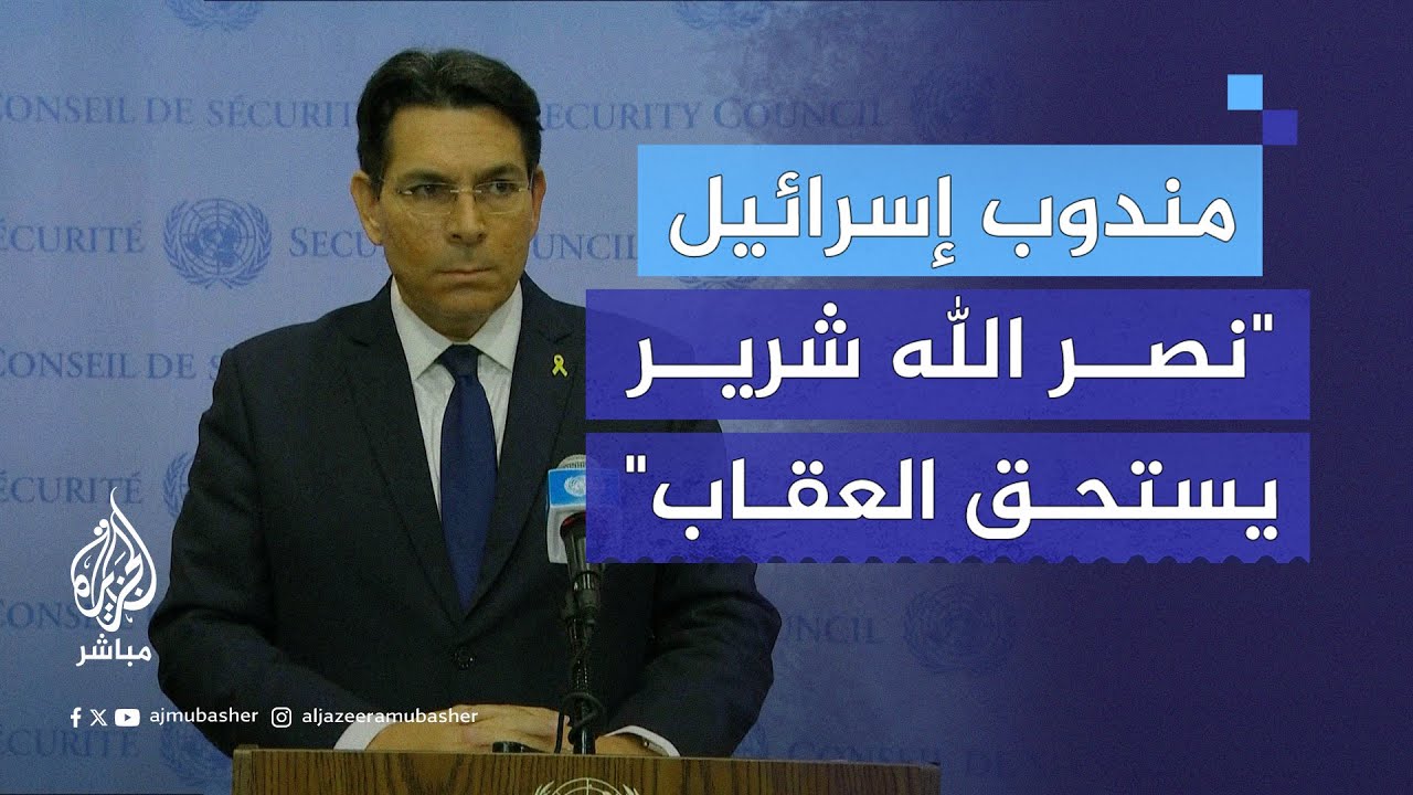مندوب إسرائيل في الأمم المتحدة: استهدفنا اجتماعا لأشخاص أشرار