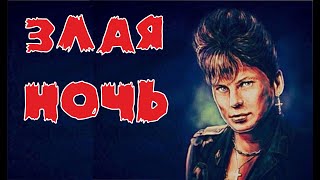 Сектор Газа - Злая ночь 💀 Разбор 🎸 САПРЫКИН 😎