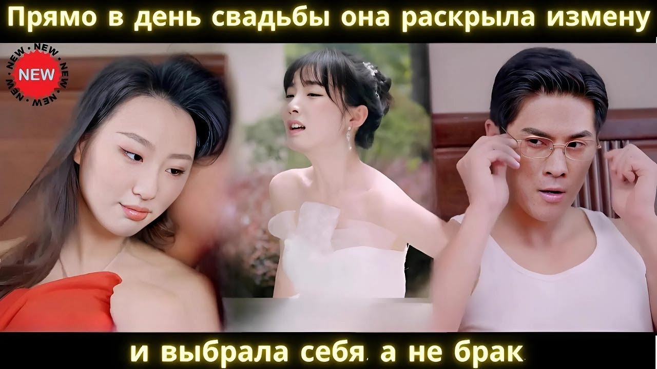 За три дня до свадьбы невеста изменила с темнокожим красавчиком
