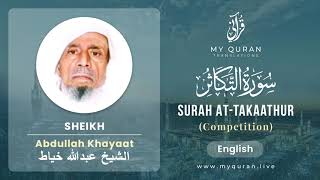 102 Surah At Takaathur With English Translation By Sheikh Abdullah Khayaat