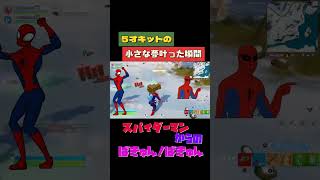 shorts フォートナイト５才３ヶ月キット✨夢のスパイダーマンキル?憧れの れじぇくん の真似?