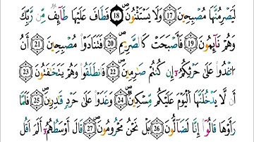 الثمن 3 من الحزب 57 - سورة القلم - مكررة كل آية خمس مرات للحفظ -   بصوت ياسين الجزائري .