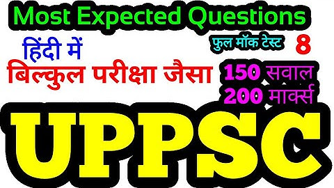 हिन्दी uppsc 2020 FULL test -8 असली EXAM जैसा uppcs mock model series pre ki taiyari preparation