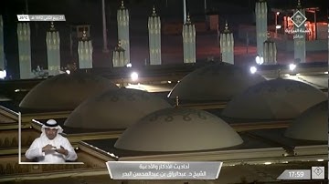 82- أحاديث الأذكار والأدعية مايرقى به المريض الشيخ عبدالرزاق البدر