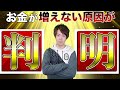 初心者やればやるほどお金が増えない問題。副業せどり注意点を解説。