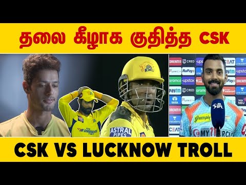 அடிச்சதும் Dubey  ஆப்பு வச்சதும் Dubey | CSK vs Lucknow TROLL Commentary | IPL 2022 | Kichdy