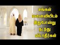 உங்கள் மனைவியிடம் இதுபோன்று நடந்து விடாதீர்கள் | Tamil Muslim Tv | Tamil Bayan | Islamic Tamil Bayan