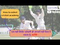 How to Choose the Right Cricket Academy for Your Career | Find the Best Academy for You 🏏