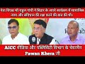 Press briefing by Shri Rajesh Kumar, Shri Krishna Allavaru and Shri Pawan Khera in Patna, Bihar.