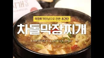 막장찌개