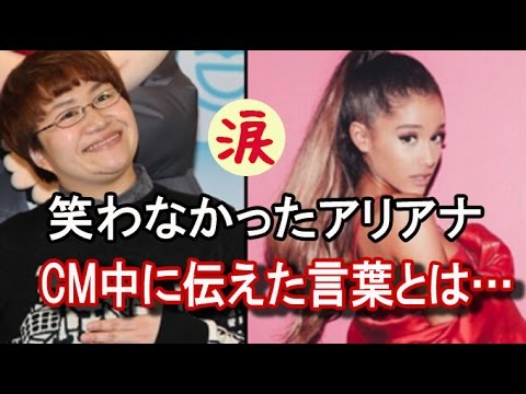 【芸能界感動話】春菜の芸を見ても笑わなかったアリアナが、CM中に伝えた言葉に考えさせられる 【涙・感動の話】『涙あふれて』【感動する話】