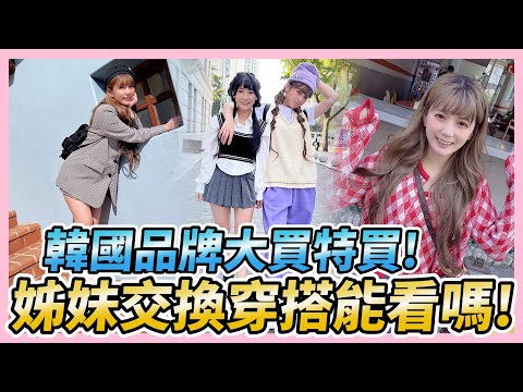 韓國超冷還是要穿短裙！每件都是男友最愛款？/婕翎 ft. @614