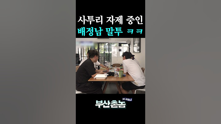 찐 부산인도 못 알아듣는 배정남 사투리?ㅋㅋㅋ