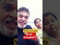 டேய்..எப்புர்ரா?#shorts #shortsfeed #shortvideo #tamil #comedy