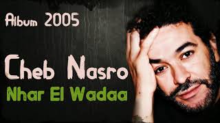 Cheb Nasro - Nhar El Wadaa |  شاب نصرو - نهار الوداع