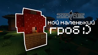 Самый Красивый ГРОБ на СкамРайз! | Minecraft ScamRise №1
