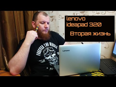 Lenovo ideapad 320. Дарим вторую жизнь. Апгрейд от DIFFEVAN