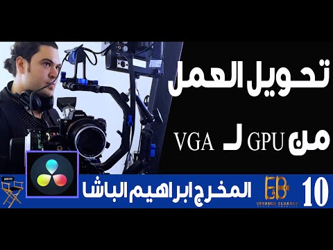 تحويل العمل من ال  لكارت الشاشة فى دافنشى