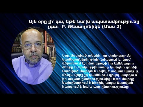 Video: Ո՞վ է աստվածապաշտությունը: