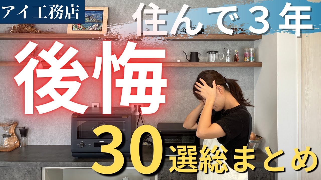 【中古】 わたしは悪い工務店 Custom-built Homes: Regret] 30 Shocking Regret Points! What are
